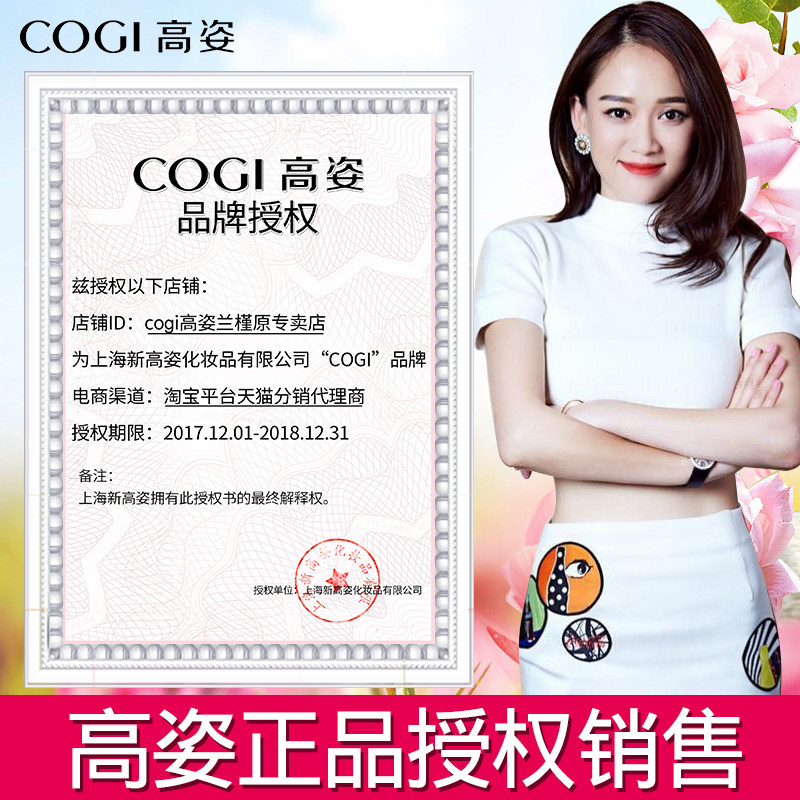  cogi高姿兰槿原眼霜