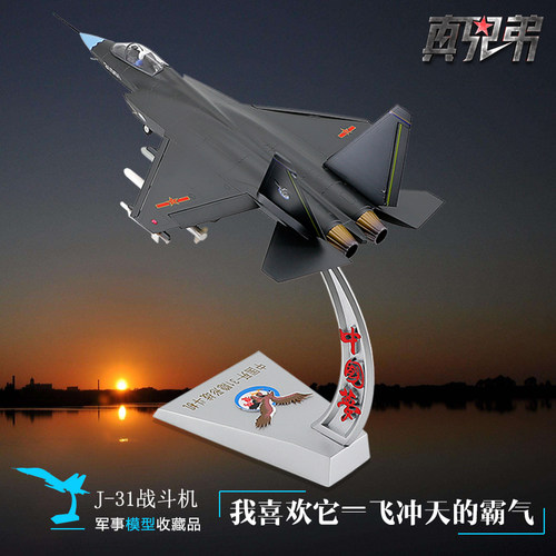 1:36国产歼31战斗机模型合金J-31飞机模型鹘鹰航模军事纪念品摆件 - 图3