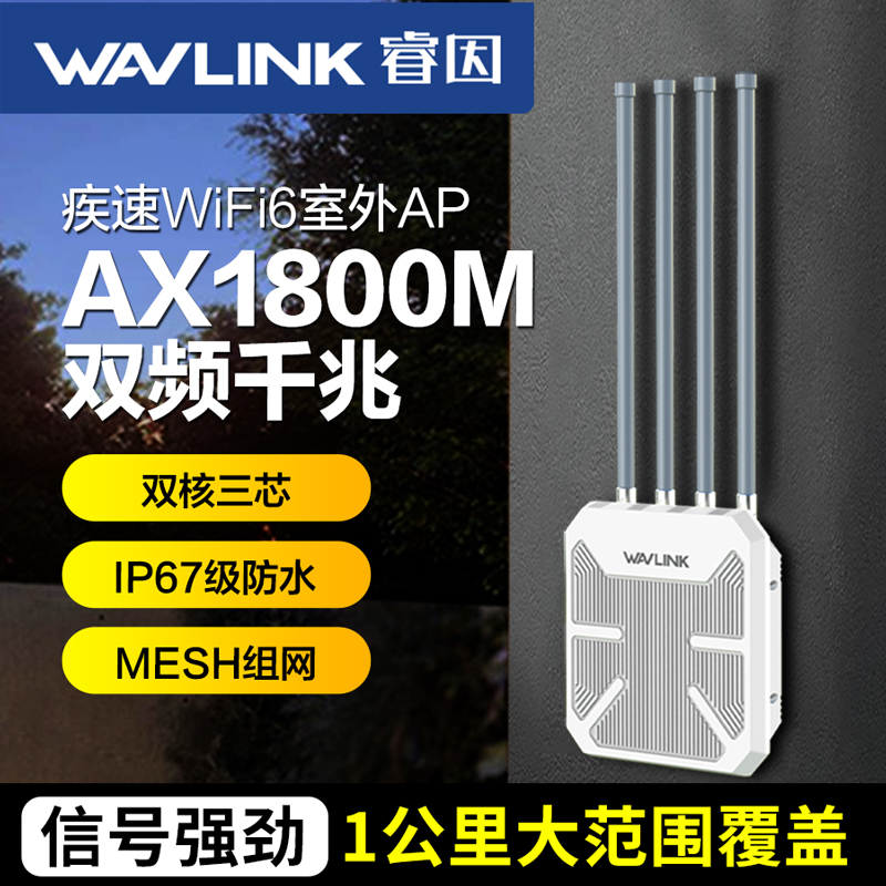 【1公里远距离覆盖]睿因wifi6室外无线AP大功率户外路由器1800M双频5G桥接wifi信号放大器全向接收发射器防水-图0