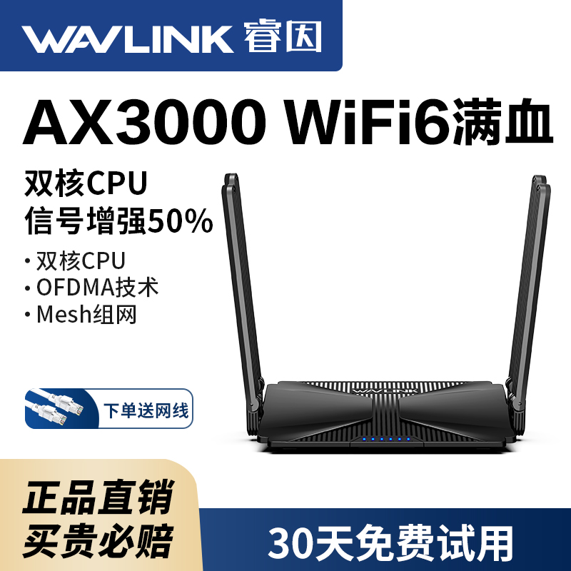 睿因wifi6路由器家用千兆端口5G高速双频AX3000全屋wifi覆盖无线大功率增强器大户型穿墙王光纤宽带mesh路由