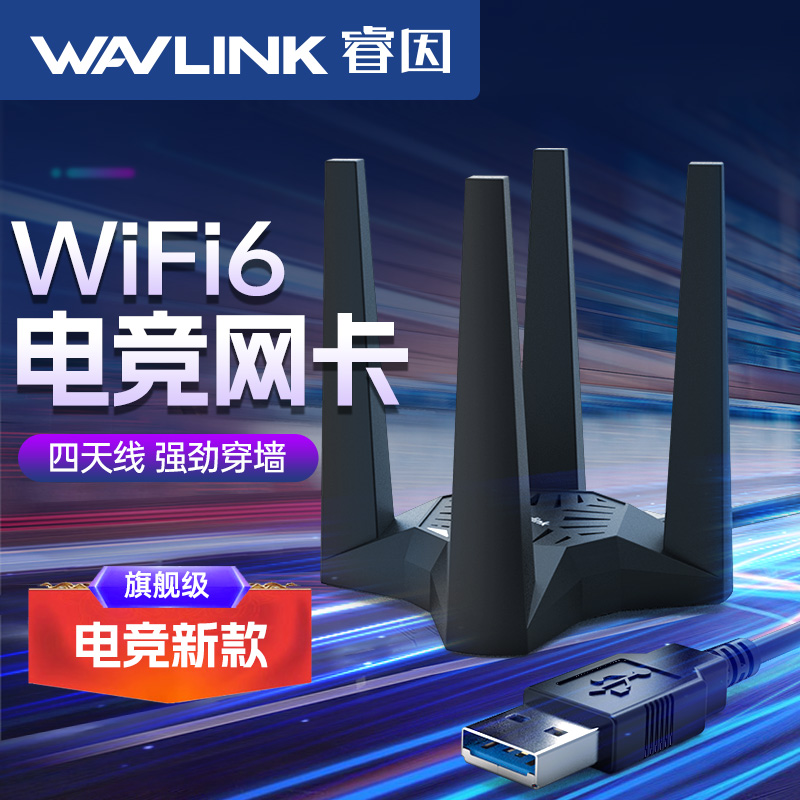 wifi6无线网卡台式机wifi接收器免驱动电竞游戏千兆5g双频AX1800M高速稳定外置家用笔记本电脑网络信号发射器 - 图2