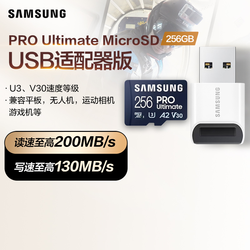 三星TF内存卡256G手机switch平板相机MicroSD高速储存卡适配器版 - 图0