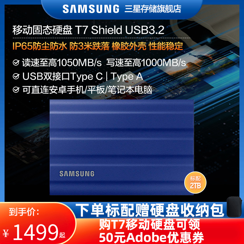 三星T7Shield移动固态硬盘2T USB3.2电脑安卓手机平板两用外接SSD