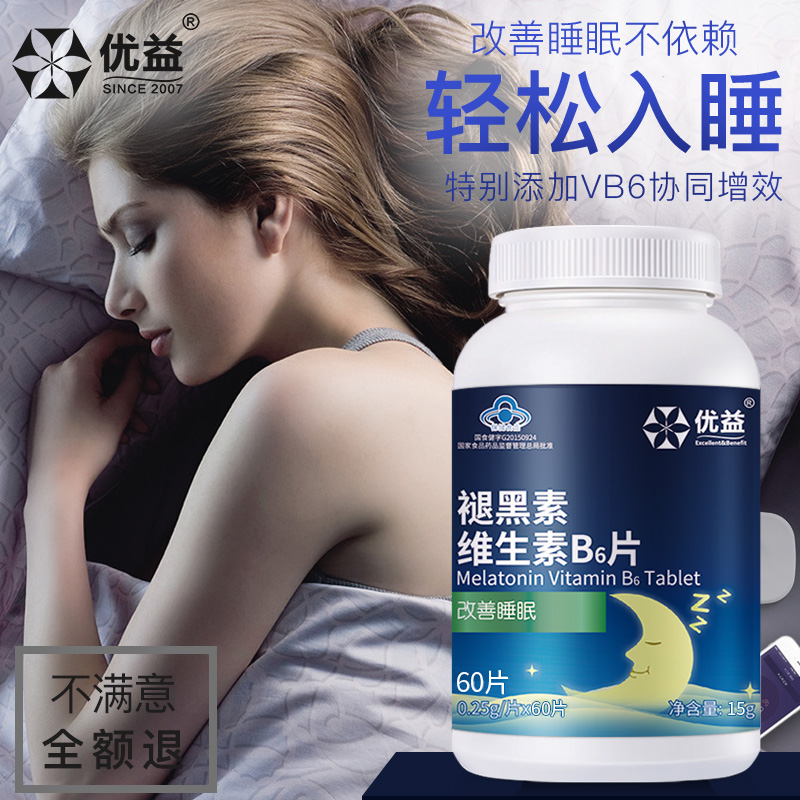 褪黑素安瓶助眠官方正品褪黑色素睡眠維生素b6片成人學生改善睡眠_優益保健品旗艦店_保健食品_膳食營養補充食品