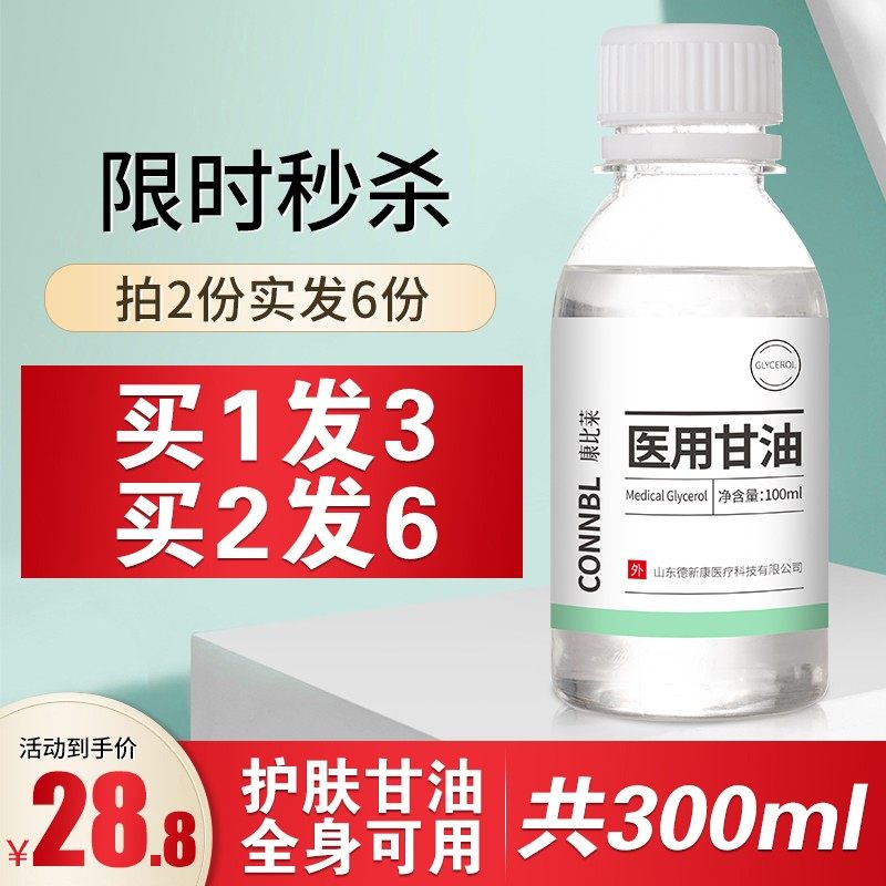 甘油医用 新人首单立减十元 2021年12月 淘宝海外