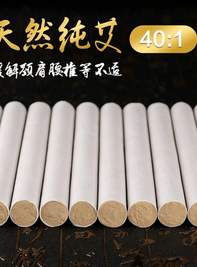 纯手工单支装金品可定制艾灸条
