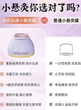乌坊无烟随身灸艾灸盒家用熏蒸