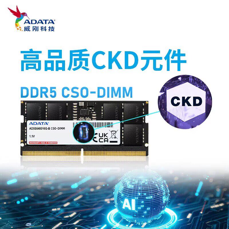 威刚笔记本内存DDR5 8g 16G 32G 4800 5600MHZ兼容三星海力士镁光