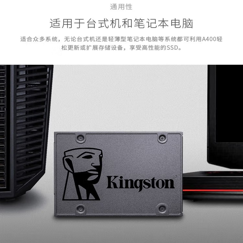 金士顿固态硬盘A400 240G 480G 1T笔记本台式机电脑2.5寸SSD sata