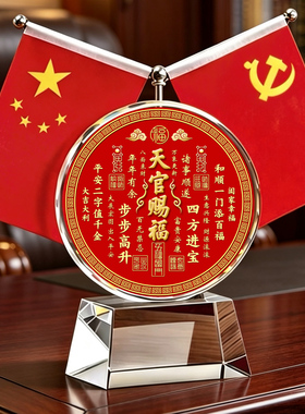 2026新款红旗摆件天官赐福家庭家用客厅风水镇宅双面红旗高贵水晶