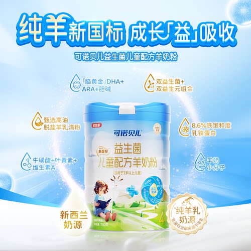 多加多可诺贝儿4段700g6罐儿童成长羊奶粉3-15岁乳铁蛋白高钙学生 - 图2