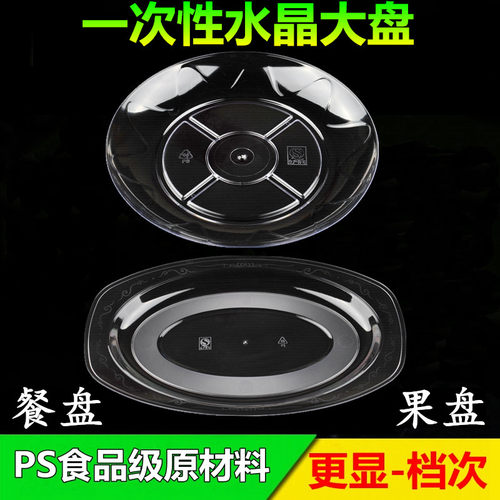 一次性硬质加厚航空水晶大碟水果盘高档透明塑料沙拉牛排西餐盘子 - 图1