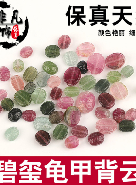 糖果色diy碧玺背云雕刻小吊坠