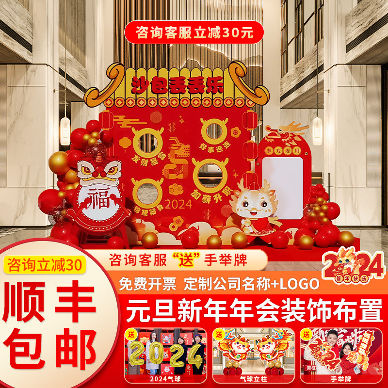 年会游戏道具布置现场装饰商场公司开场红包创意签到背景墙kt展板