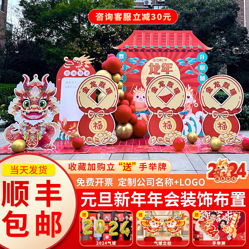 年会游戏道具布置现场装饰商场公司开场红包创意签到背景墙kt展板