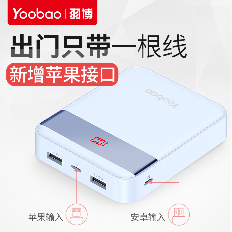 yoobao羽博10000毫安充电宝便携小巧冲电宝通用可爱移动充数显小 - 图1