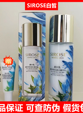 SIROSE白皙瀑水乳补水保湿正品