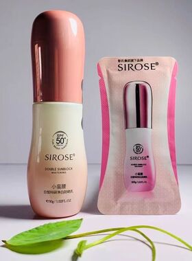 SIROSE白皙SPF50＋30ML防晒乳