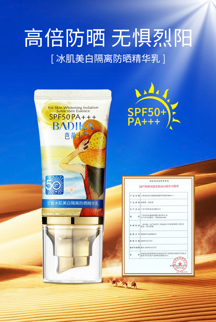 官方直售 芭蒂卡美白隔离防晒精华乳SPF50+PA+++持久高倍防护防水 - 图0