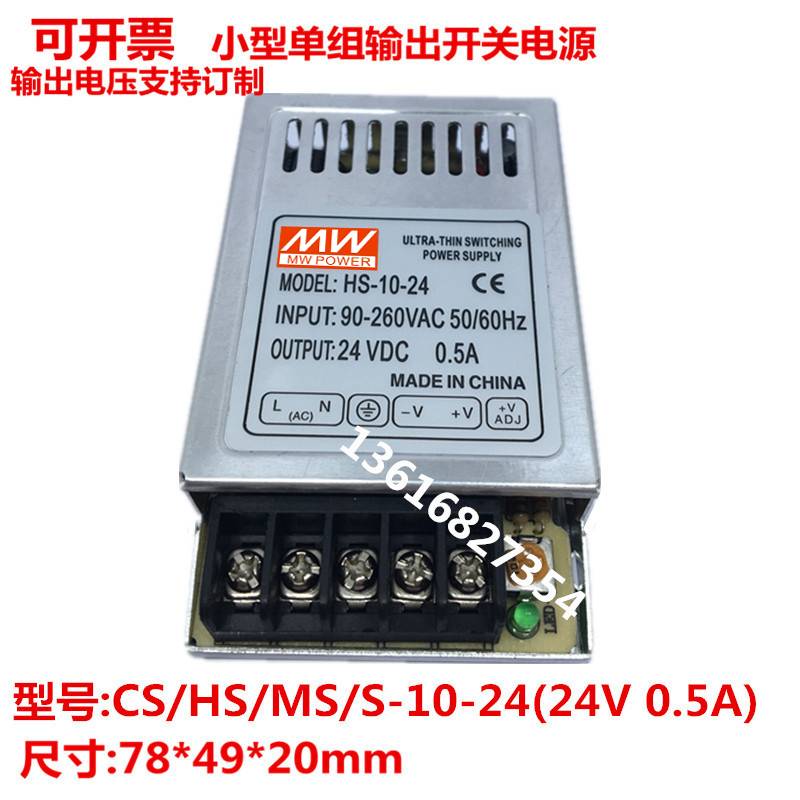 施恩明纬10W开关电源MS/S/HS/CS-10W24V0.5A12V1A5V2A开关电源 - 图1