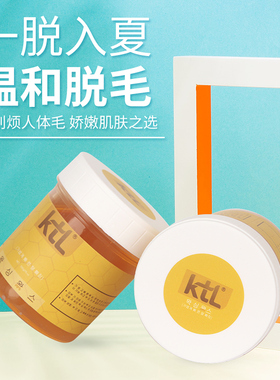 KTL全身适用脱毛脱毛蜜蜡