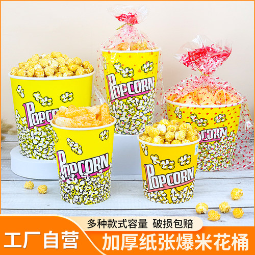 一次性加厚涂布黄色爆米花圆形桶电影院专用卡通薯条圆盒子可定制 - 图1