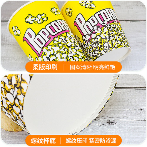 一次性加厚涂布黄色爆米花圆形桶电影院专用卡通薯条圆盒子可定制 - 图2