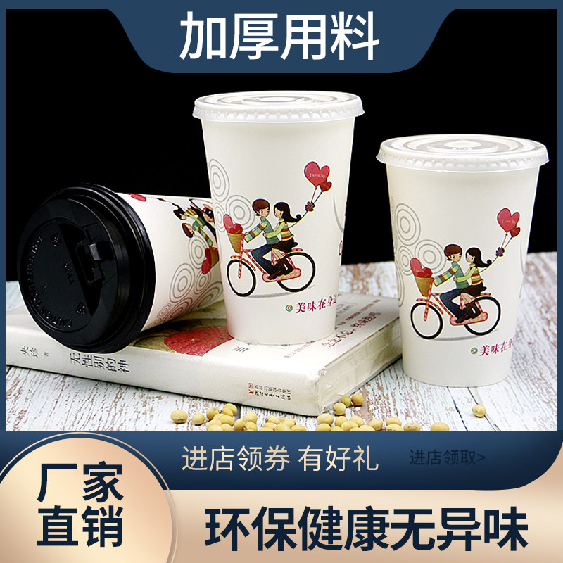Disposable soy milk cup with lid and thickened breakfast shop