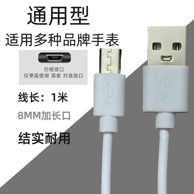 儿童电话手表充电线通用安卓加长头智能手环micro接口数据线器儿童电话手表专用充电器USB数据线加长接口8MM,淘宝优惠券,粉丝福利购,淘宝优惠卷