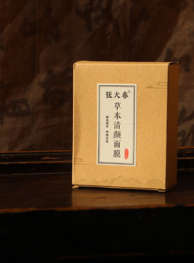 『痘肌保养』新品！草本清颜面膜  痘痘闭口修复淡化痘印舒适