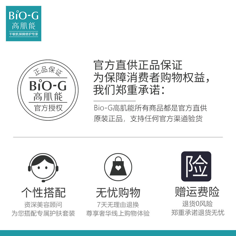 bio-g高肌能墨菊深度滋润女眼霜 德泉商贸面部护理套装