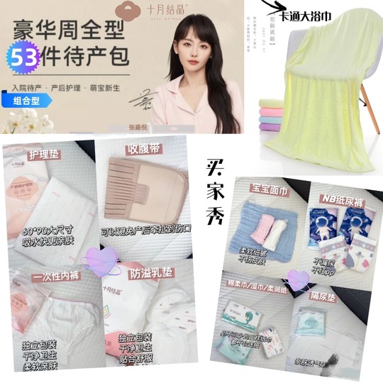 十月结晶待产包母子入院全套组合孕产妇专用产后坐月子春夏季秋冬