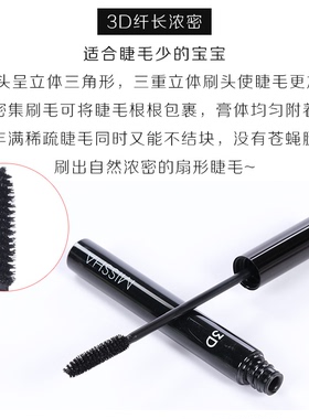 谜尚3D/4D防水韩国纤长浓密卷翘