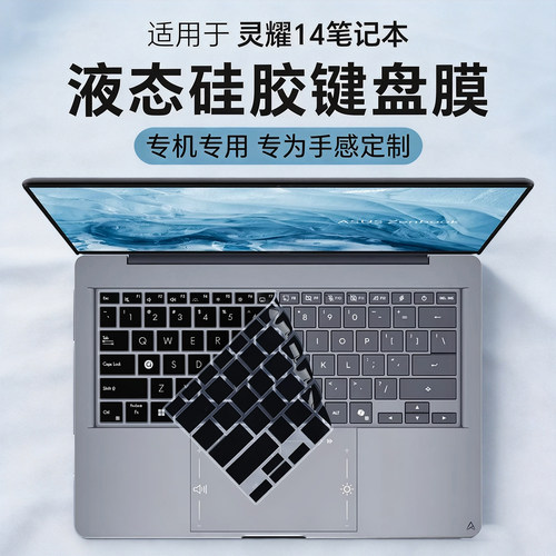适用2026华硕灵耀14保护膜UX3480A键盘膜UX3405 UX3404V屏幕贴膜 - 图0