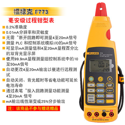 福禄克F771/F772/F773毫安级过程钳形型电流表F705回路校验仪F707 - 图2