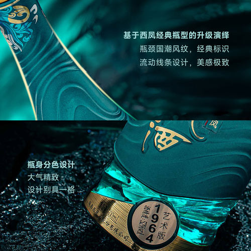 【官方正品】西凤酒52度1964艺术版 凤香纯粮白酒送礼礼盒整箱6瓶 - 图2