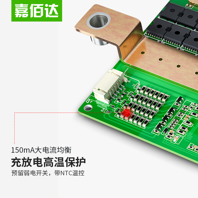 嘉佰达8串24V4串12V磷酸铁锂保护板 带均衡150A200A250A逆变器BMS - 图1