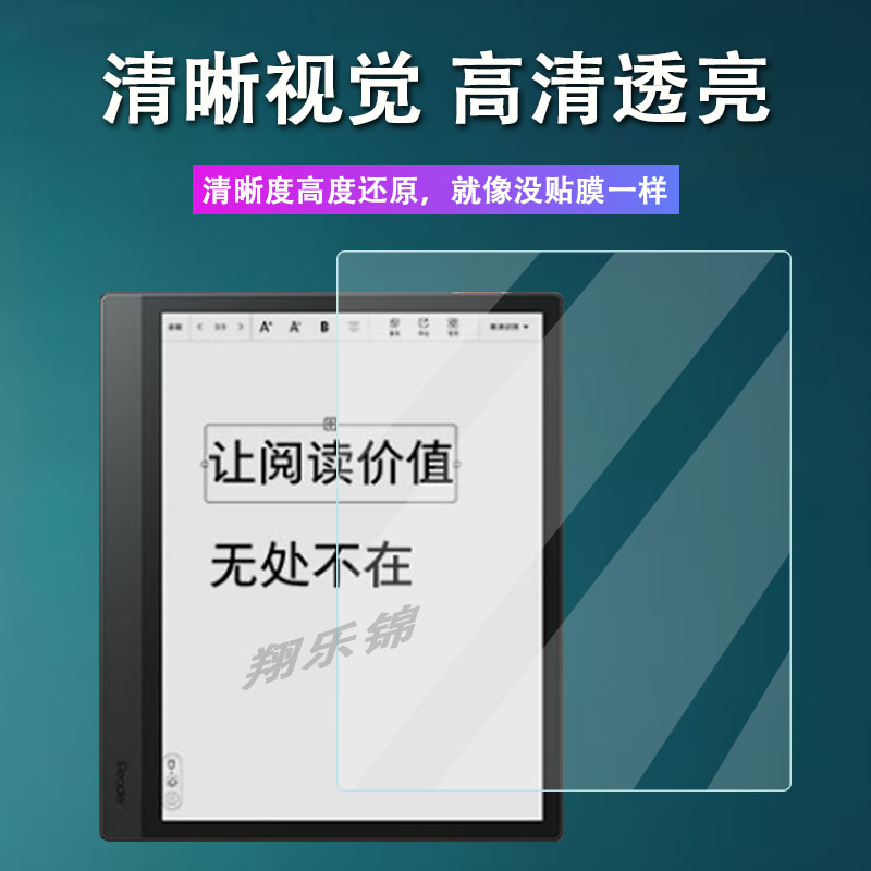 掌阅iReader Smart Air Pro阅读器贴膜8寸墨水屏Smart Air电纸子书屏幕保护膜非钢化贴膜阅览器高清防爆防刮