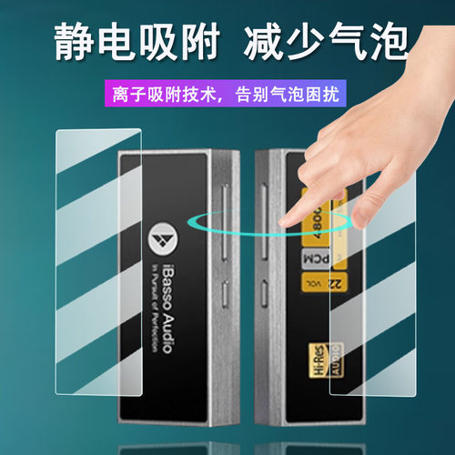 适用于艾巴索DC04Ultra解码耳放贴膜Nunchaku屏幕膜DC-Elite便携小尾巴DC07Pro非钢化DX260MK2高清DX340防刮 - 图2