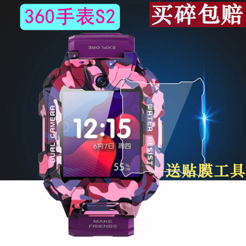 适用于360儿童手表S1/P2贴膜Kido F3/W931/SE5 plsu钢化膜7X/W805/W802屏幕WA12贴膜7C/7W保护X1/X1pro/W919 - 图0