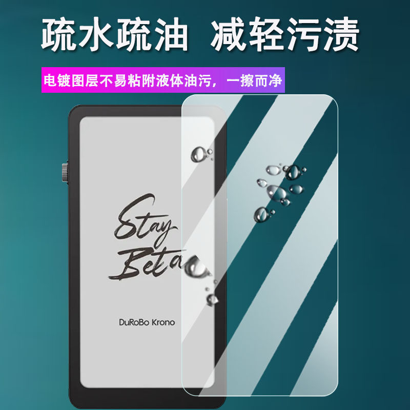 适用DuRoBo Krono阅读器贴膜6.13寸墨水屏电子书屏幕膜DuRoBo Krono手机保护膜便携阅览器非钢化膜AR磨砂防刮,淘宝优惠券,粉丝福利购,淘宝优惠卷