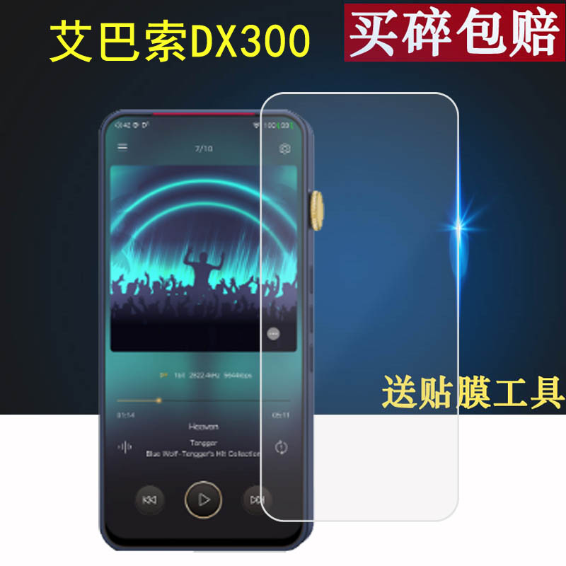 iBasso艾巴索DX240播放器贴膜DX200钢化膜DX220/DX300max全屏覆盖水凝膜DX120/DX150/DX160保护膜高清蓝光 - 图1