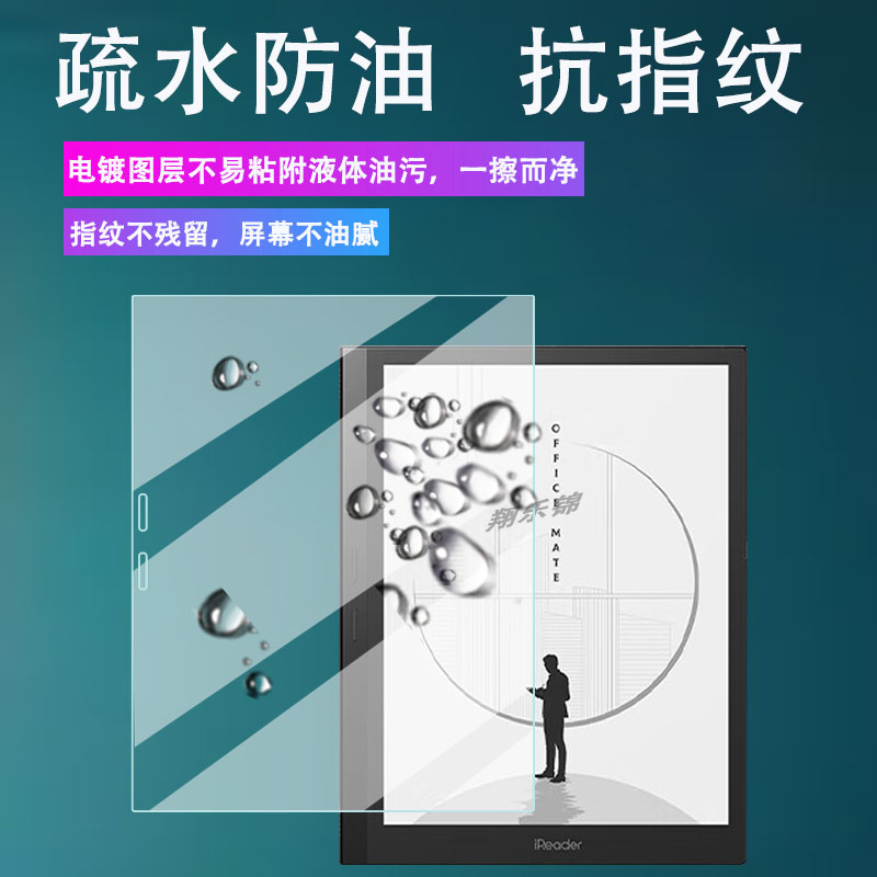 掌阅Smart X3阅读器贴膜10.65寸墨水屏掌阅iReader SmartX3pro电纸书屏幕保护膜掌阅X3pro电子书办公本类纸膜