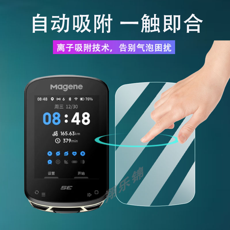 迈金C506SE码表钢化膜C706/C406/416/C506/C606智能GPS码表保护套C406pro/C206/C206pro里程表壳贴膜高清防爆 - 图3