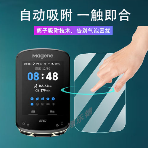 迈金C506SE码表钢化膜C706/C406/416/C506/C606智能GPS码表保护套C406pro/C206/C206pro里程表壳贴膜高清防爆 - 图3