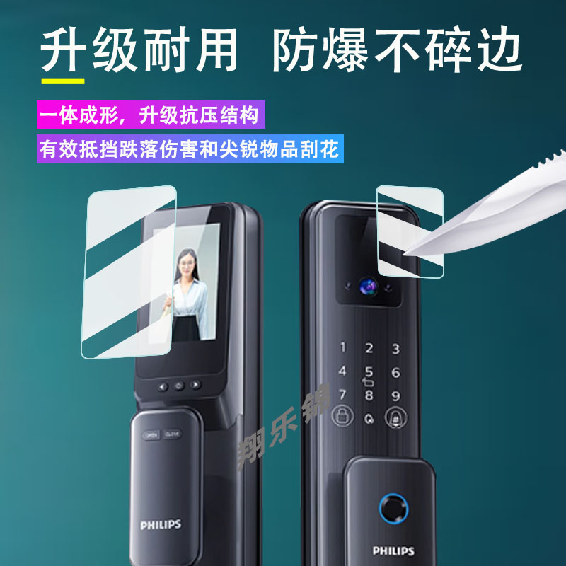 适用飞利浦DDL301-FVP智能门锁贴膜Alpha-VP人脸识别电子锁DL-303-VP屏幕保护膜DDL708-VP/702膜非钢化膜