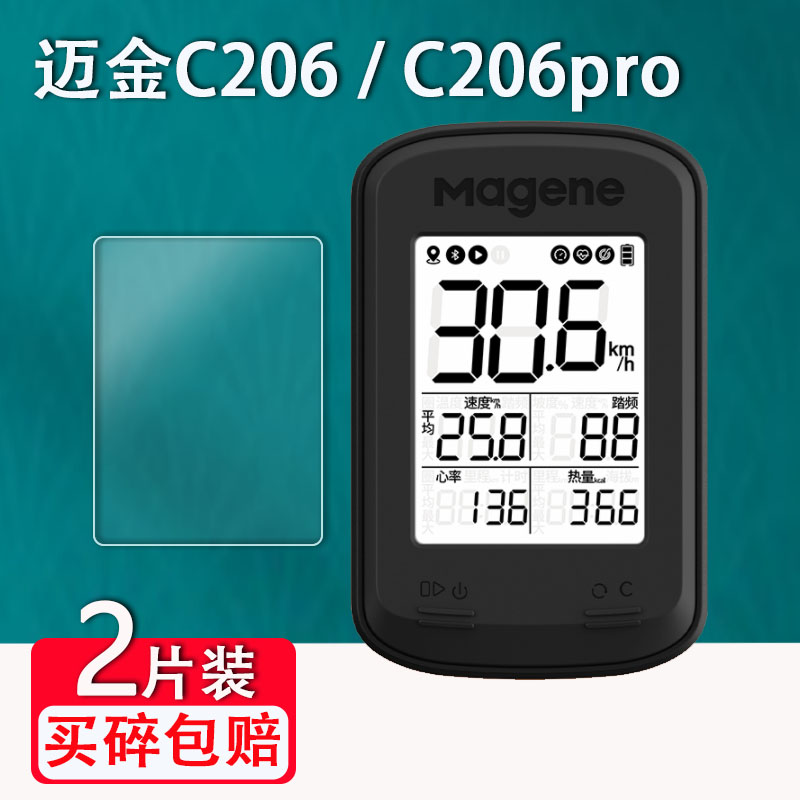 迈金C606码表钢化膜C406/C506智能GPS码表屏幕保护套自行车C406pro/C206/C206pro里程表壳贴膜高清防爆防刮花