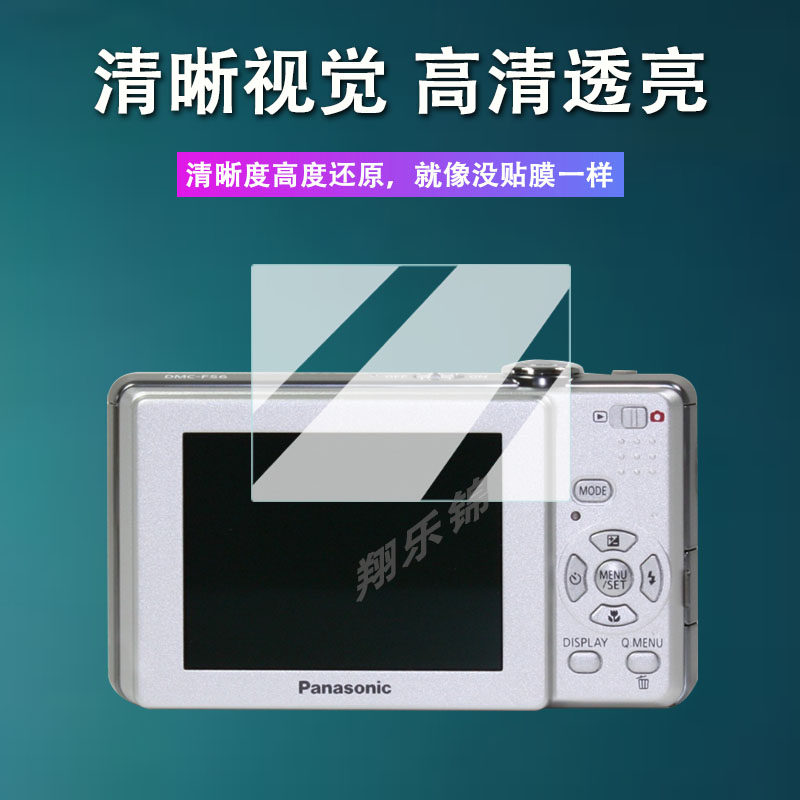 松下tz85相机钢化膜F3/fs6/FX75/gm1屏幕膜fs12/ZX1保护膜tz10/fh2数码相机配件FX4/sz7/TZ57贴膜Tz15防刮花 - 图0