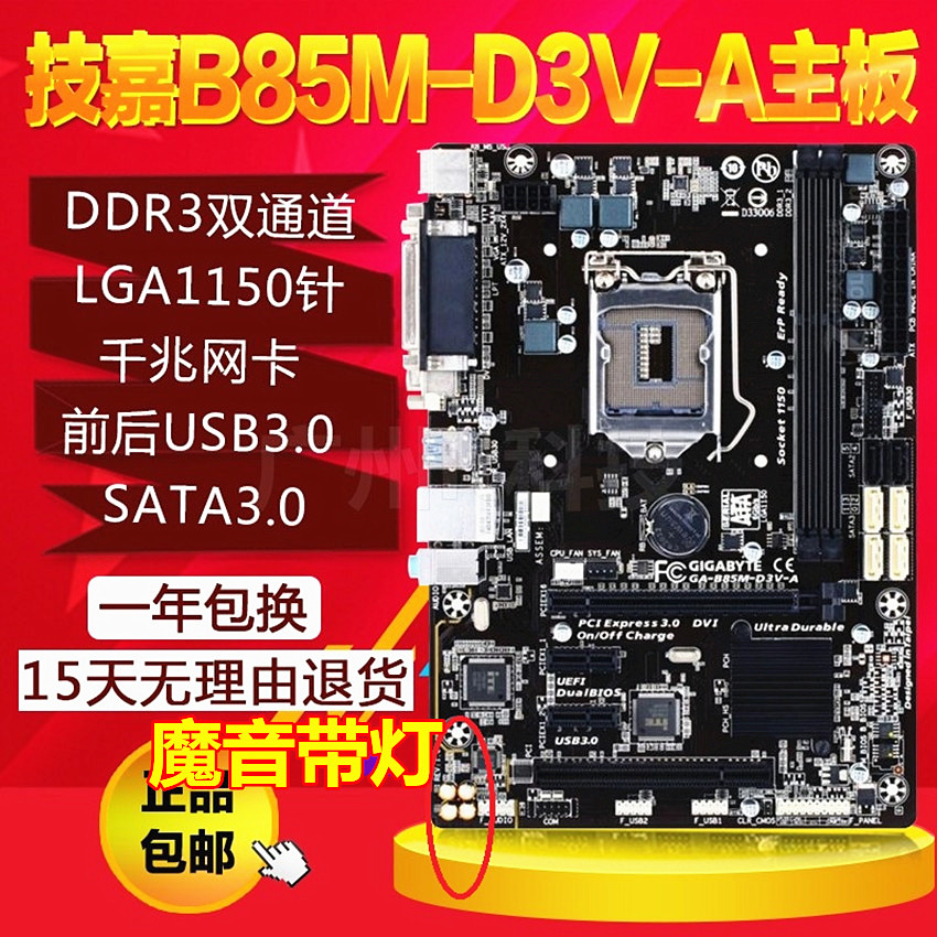一年包換!新款Gigabyte/技嘉B85M-D3V-A B85主機板1150cpu 4590