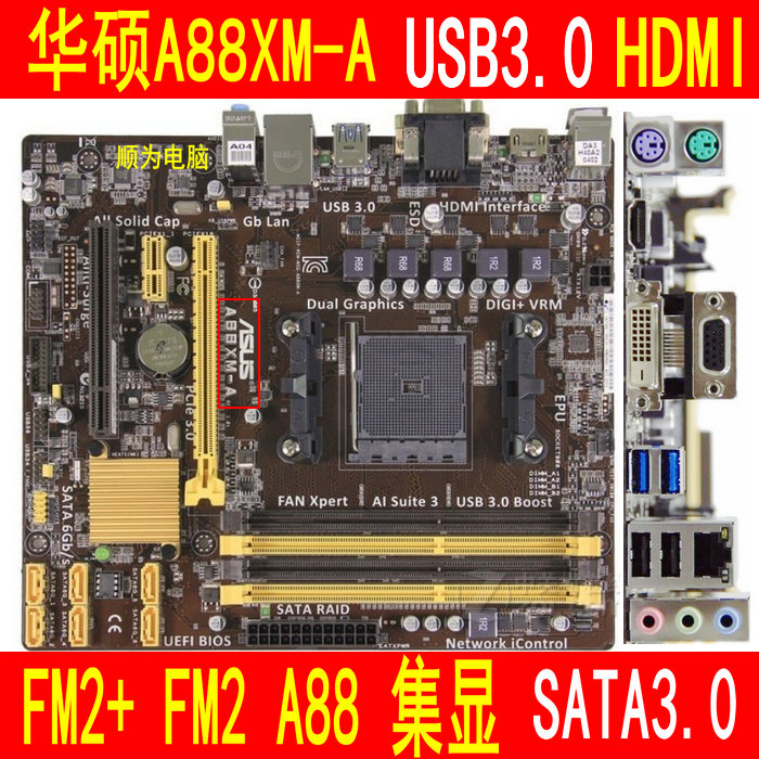 Asus/华硕A88XM-E A PLUS A68HM K E A88 A58 主板FM2/FM2+ 电脑 - 图1